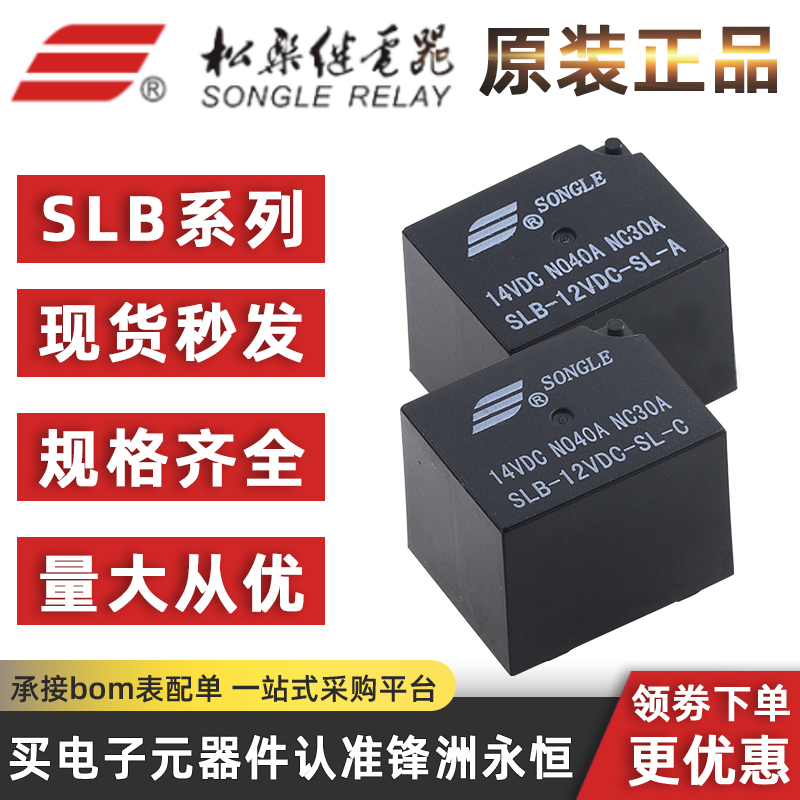 Shelly Relay Module - 1Pcs SONGLE Relay SLB-12VDC-SL-C SLB-24VDC-SL-A -C